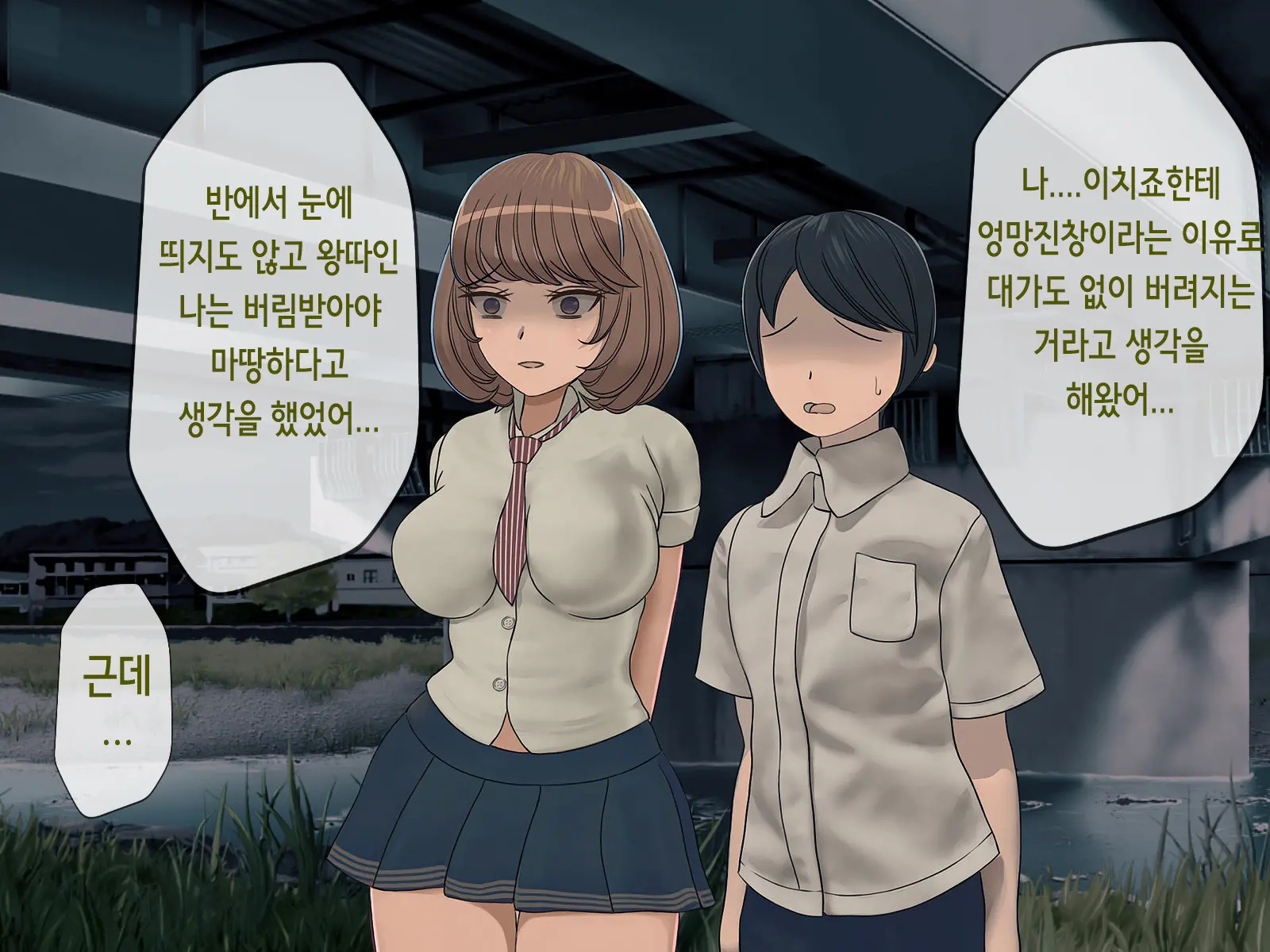 Sakusei Gakkyuu (6) ~Seikaku Saiaku No Joshi Shika Inai Gakkou De Seiteki Ijime Seikatsu~ | 착정학급 ~성격 최악의 여자밖에 없는 학교에서 성적 왕따 생활~ 6
